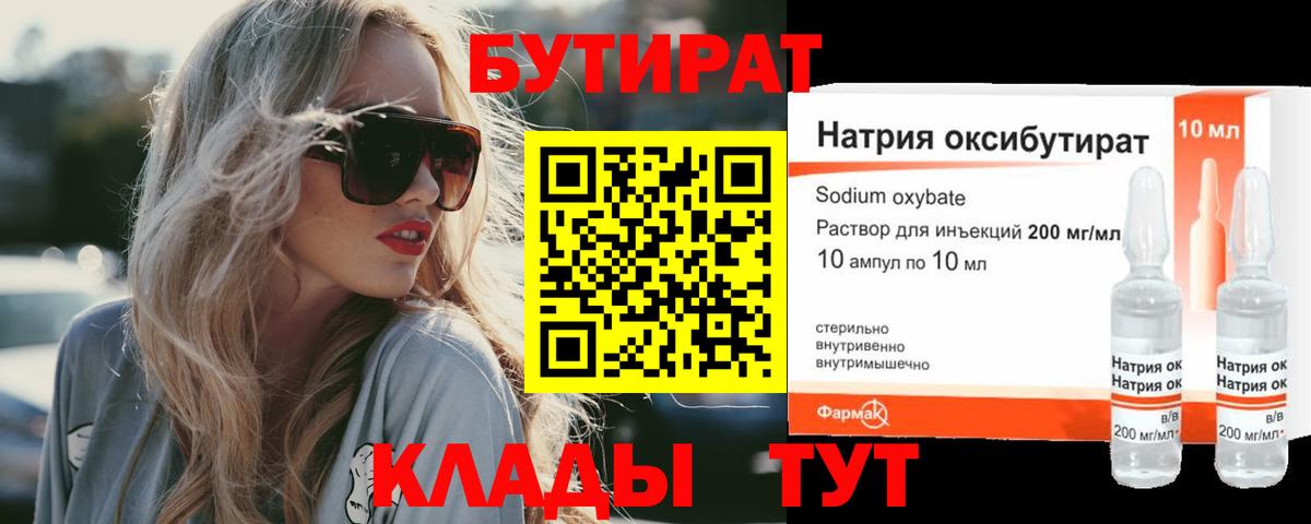 Луга  БУТИРАТ бутандиол  Вход с VPN 