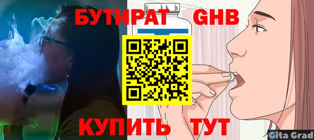БУТИРАТ 99% Луга