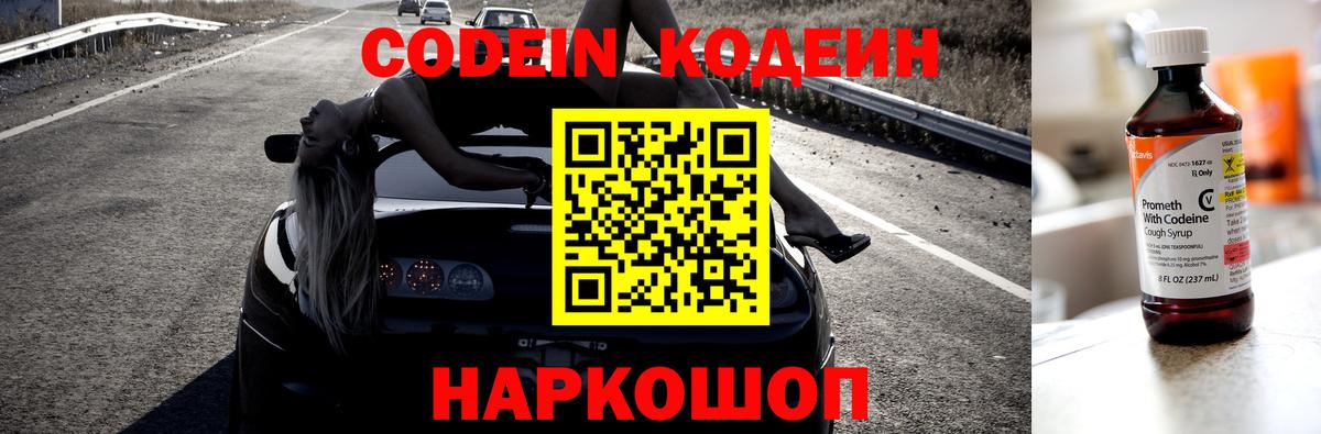 Кодеин Purple Drank  Кодеиновый сироп Lean напиток Lean (лин)  Вход с VPN  Луга 