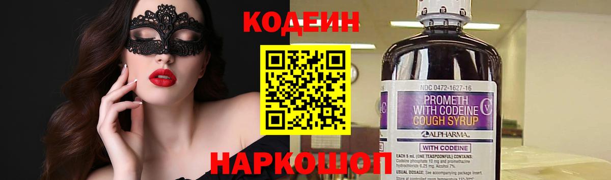 Codein Purple Drank Луга