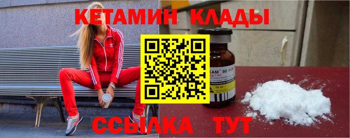 КЕТАМИН VHQ Луга